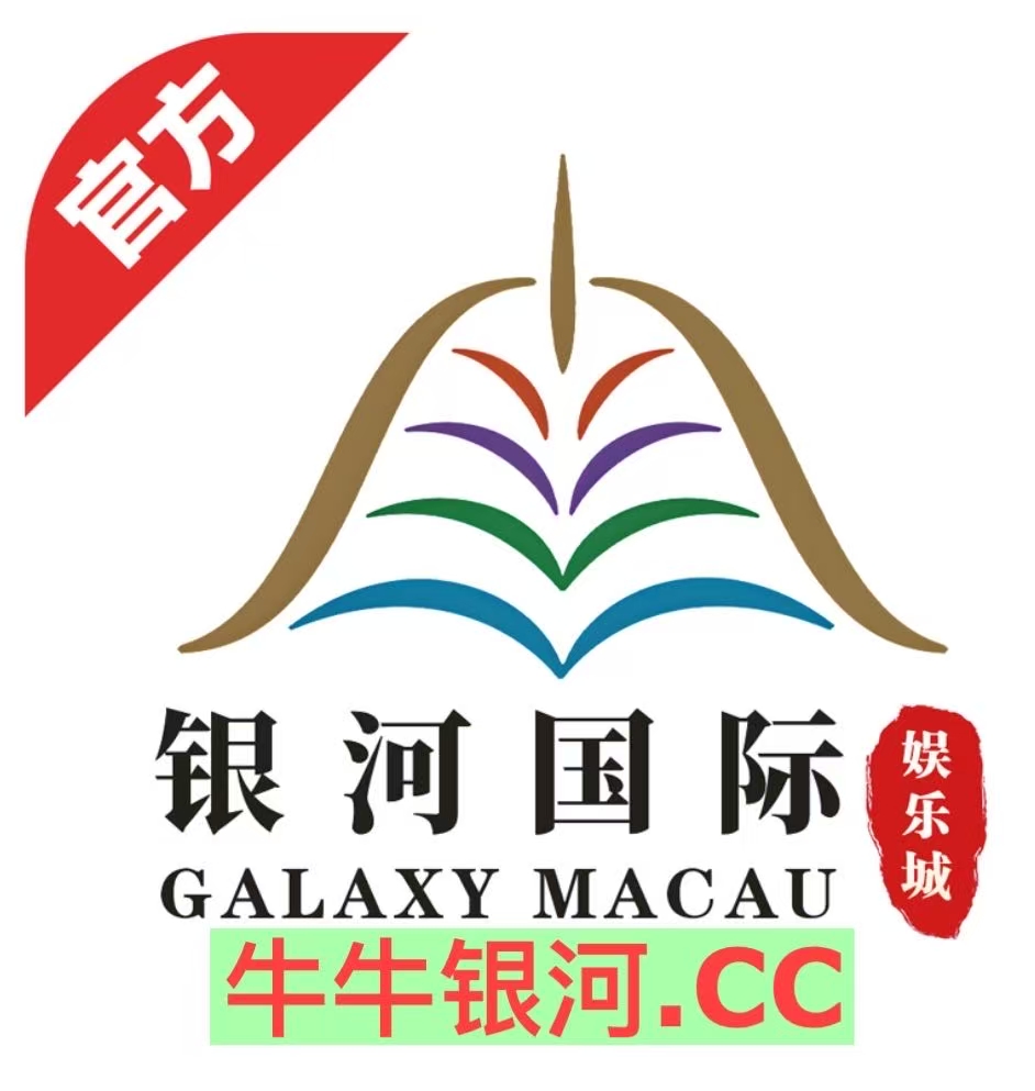 银河国际