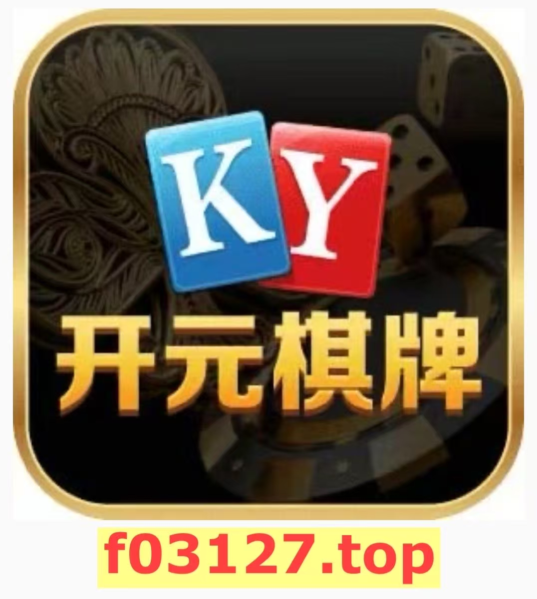 开元棋牌